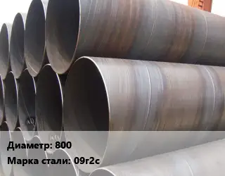Труба обечаечная 800 Сталь: 09г2с